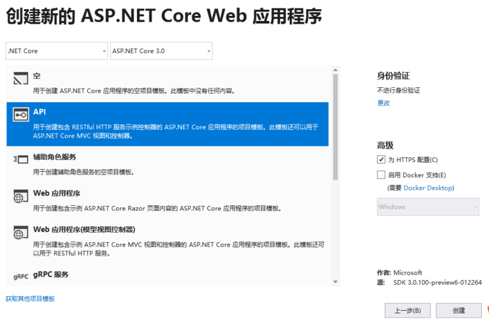 基于Net Core 3.0与Web API的前后端分离开发：Vue.js在前端的应用