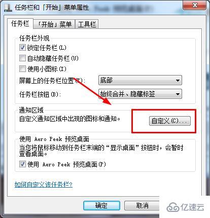 win7任务栏怎么还原默认设置