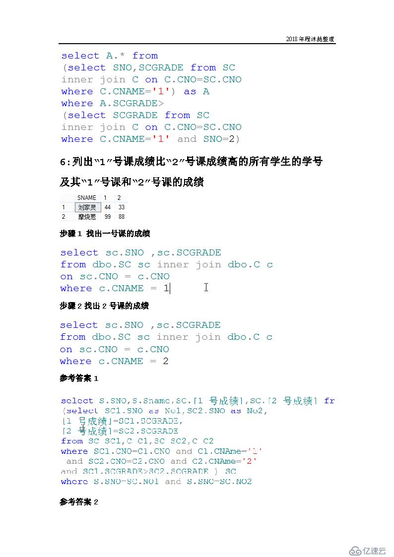 SQL有哪些面试题及答案