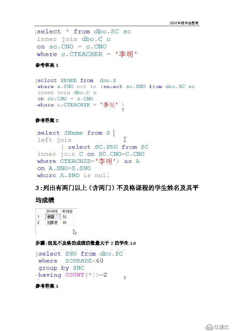 SQL有哪些面试题及答案