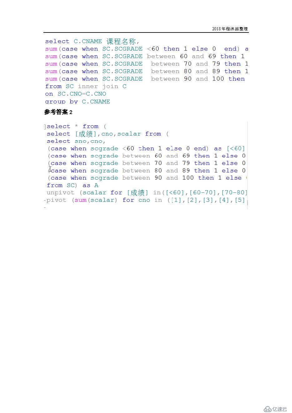 SQL有哪些面试题及答案