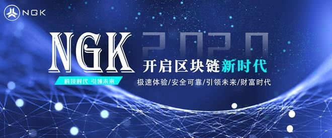 NGK是如何运作的？NGK与云计算的关系