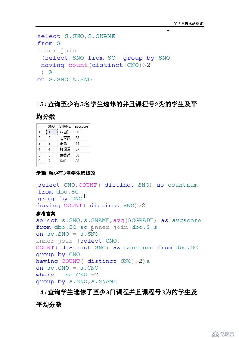 SQL有哪些面试题及答案