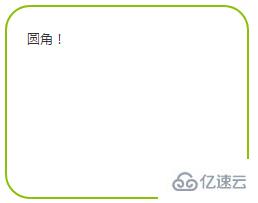 怎么使用css3实现圆角效果