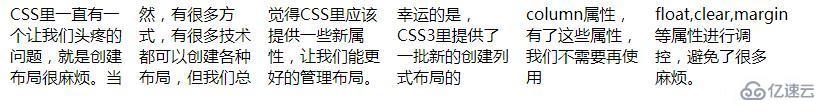 css3中多列布局的示例分析