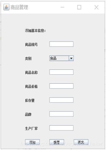 java怎么实现商品信息管理系统