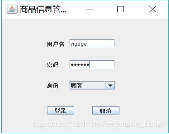 java怎么实现商品信息管理系统