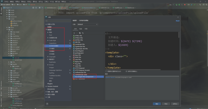 webstorm设置新建vue文件的模板