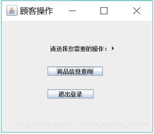 java怎么实现商品信息管理系统