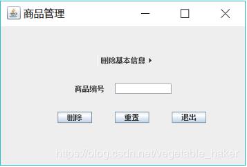 java怎么实现商品信息管理系统