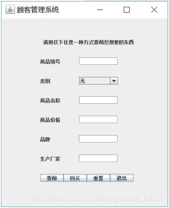 java怎么实现商品信息管理系统