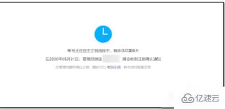 微信小程序注销释放名额的方法