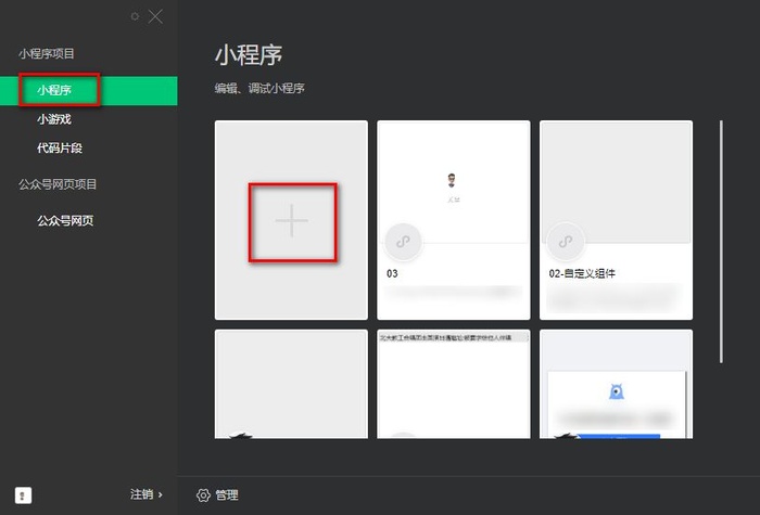 微信小程序——创建项目+开发者工具-界面介绍