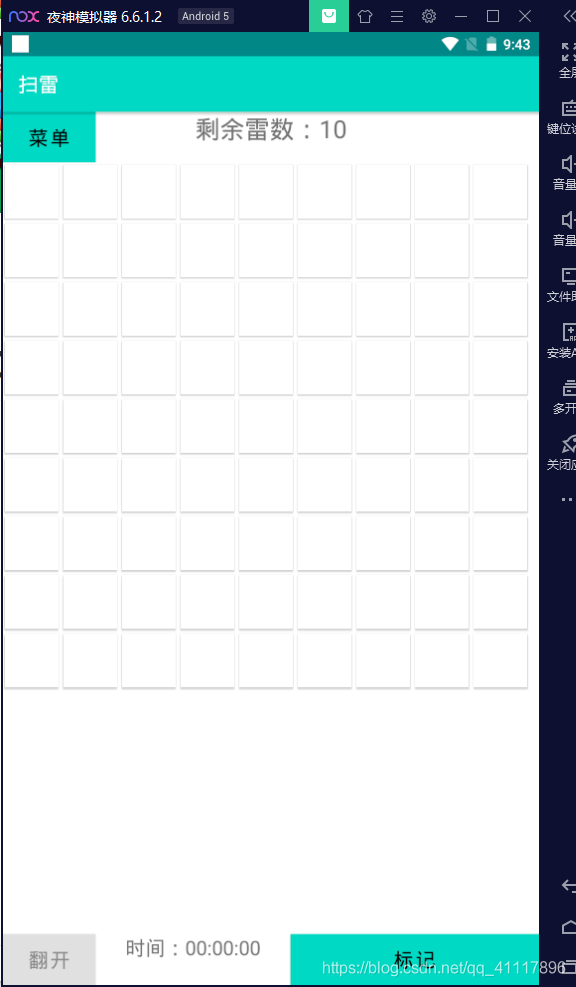android开发分享Android实现扫雷小游戏