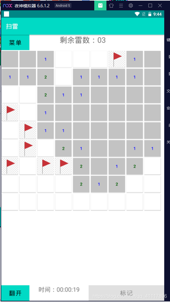 Android实现扫雷小游戏