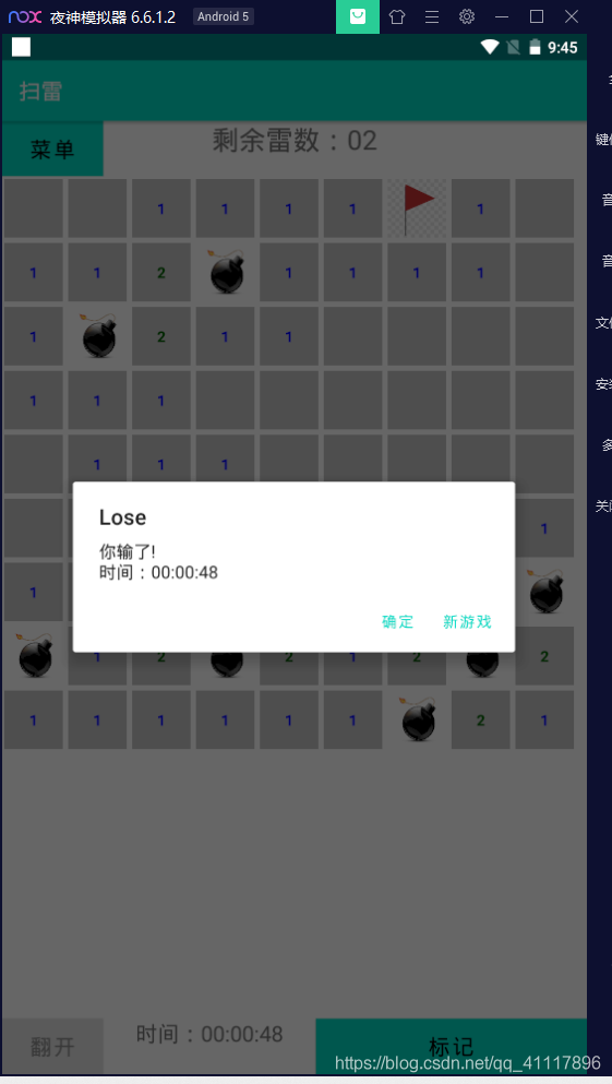 Android实现扫雷小游戏