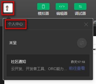 微信小程序——创建项目+开发者工具-界面介绍