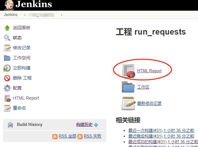 Jenkins构建后展示HTML测试报告
