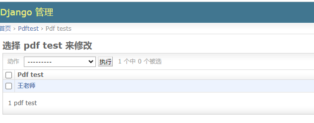 Django 使用教程3 后台管理