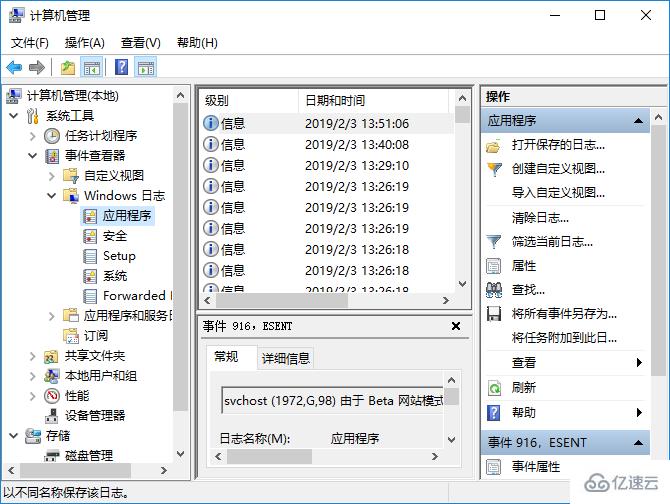 win10系统如何查看系统错误日志