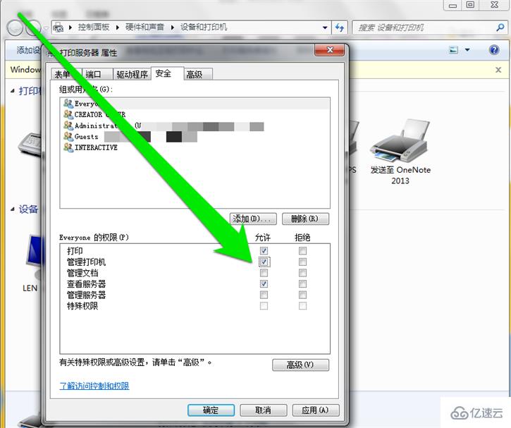 Win7怎么设置网络打印机管理权限