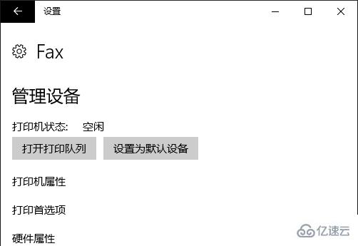 Win10默认打印机无法更改的解决办法是什么