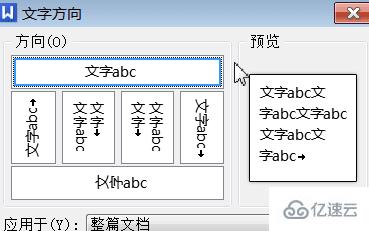 wps字体如何横竖转换