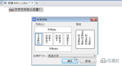 wps字体如何横竖转换