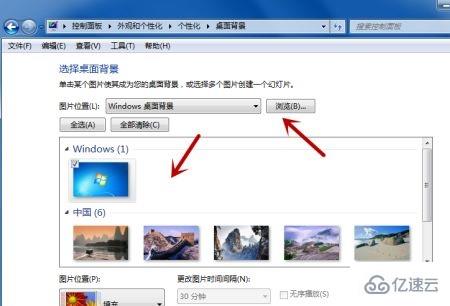 win7桌面背景如何更改