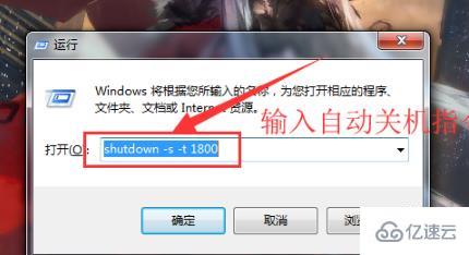 win7自动关机怎么设置