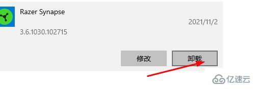 razer synapse怎么卸载