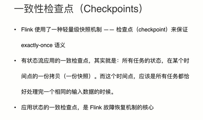 Flink端到端一致性的保证（Flink到Kafka）基于Paxos的Zab算法