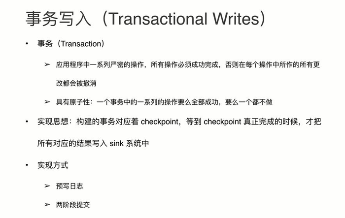 Flink端到端一致性的保证（Flink到Kafka）-基于Paxos的Zab算法