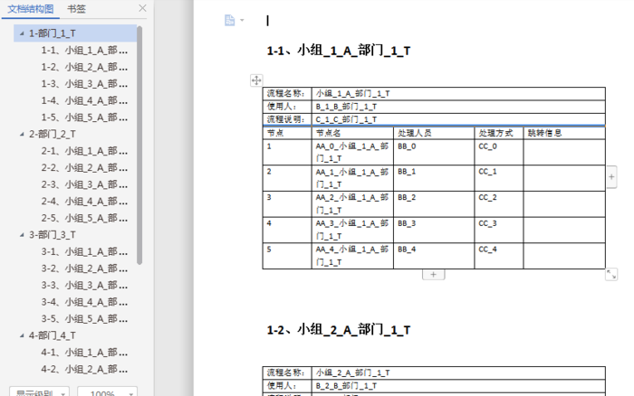 C# 动态生成word文档