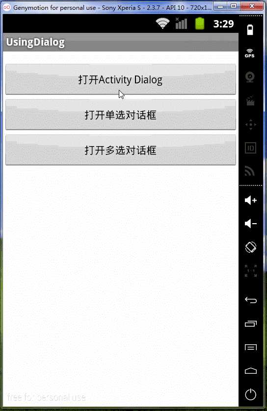 使用对话框 —— Dialog