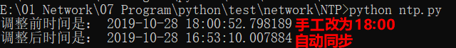 利用Python校准本地时间的方法教程