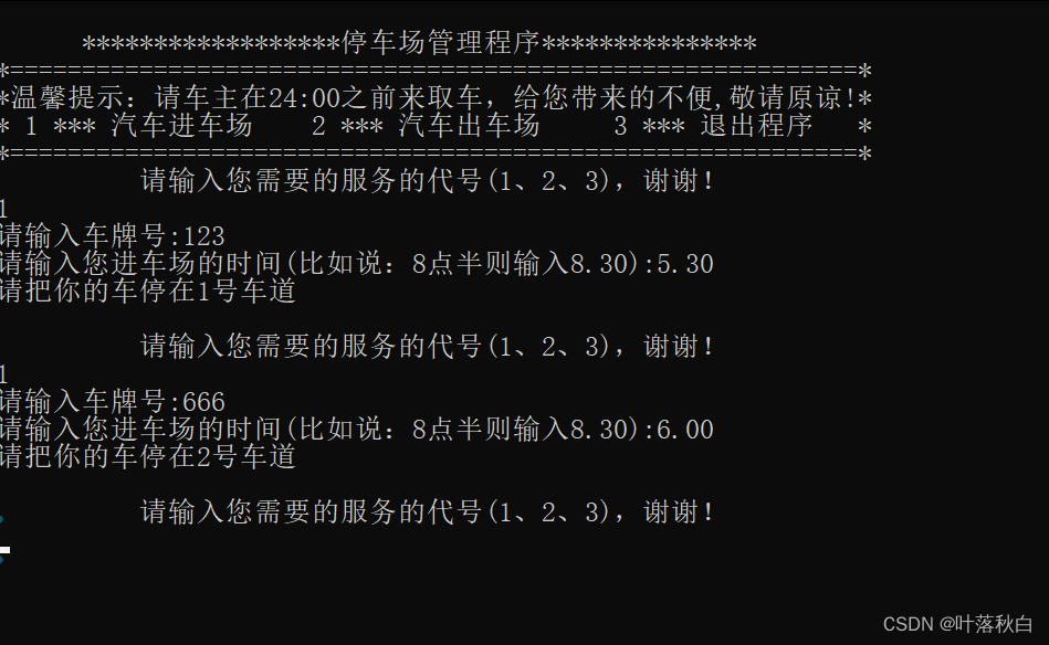 C/C++利用栈和队列实现停车场管理系统【C++教程】