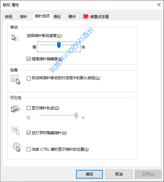 Win10 18963鼠标设置新增“光标速度”的技巧