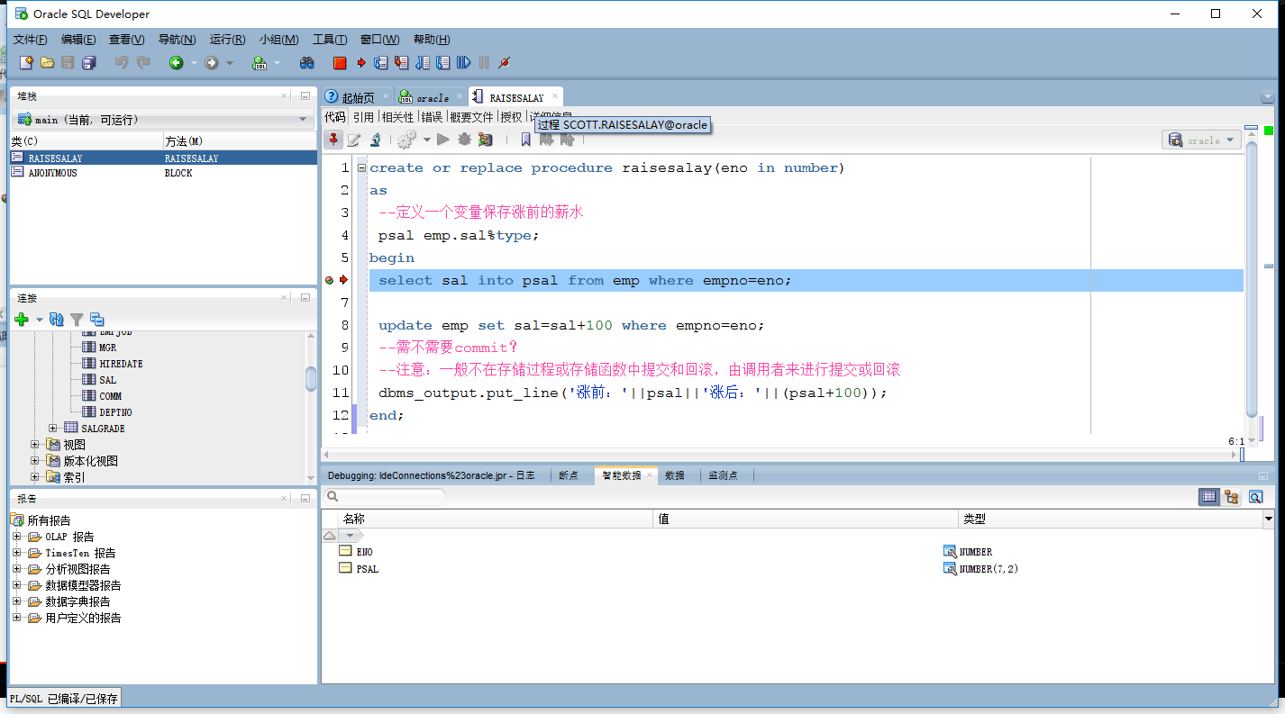 Oracle如何调试存储过程