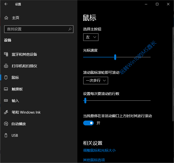 Win10 18963鼠标设置新增“光标速度”的技巧