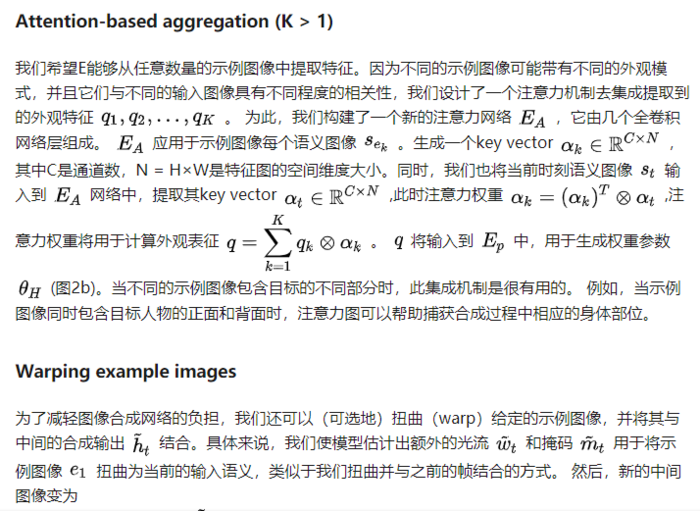 【百度飞桨PaddlePaddle论文复现】《Few-shot Video-to-Video Synthesis》论文笔记