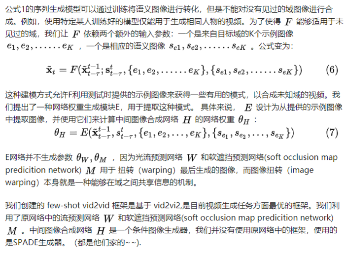 【百度飞桨PaddlePaddle论文复现】《Few-shot Video-to-Video Synthesis》论文笔记