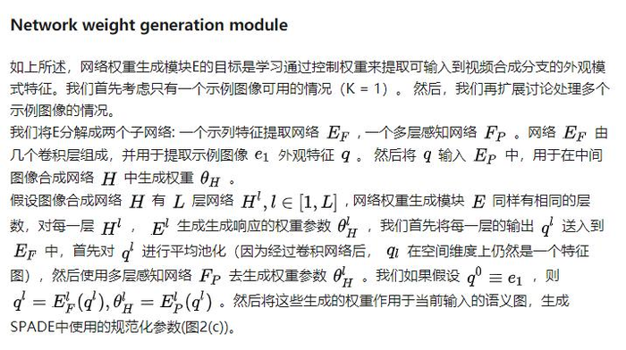 【百度飞桨PaddlePaddle论文复现】《Few-shot Video-to-Video Synthesis》论文笔记