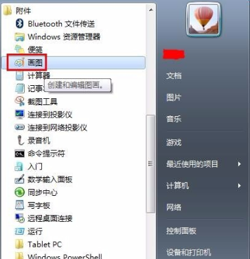 windows7绘画教程