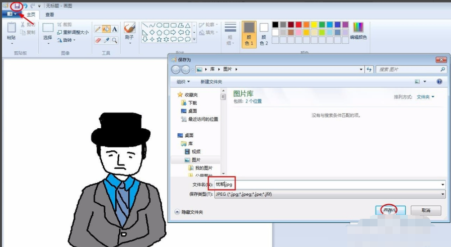 windows7绘画教程