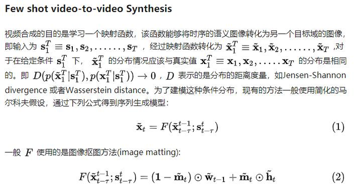 【百度飞桨PaddlePaddle论文复现】《Few-shot Video-to-Video Synthesis》论文笔记