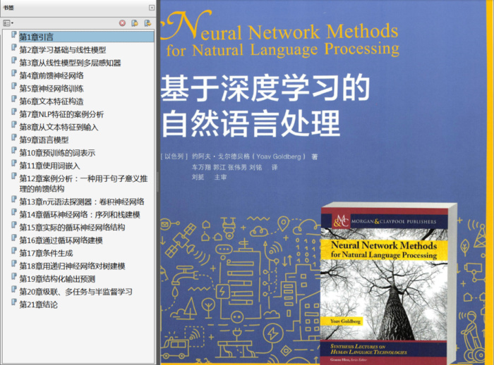 理论实践《基于深度学习的自然语言处理》和《Python自然语言处理实战核心技术与算法》