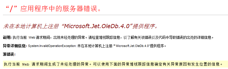 如何解决未在本地计算机上注册Microsoft.Jet.OleDb.4.0提供程序错误