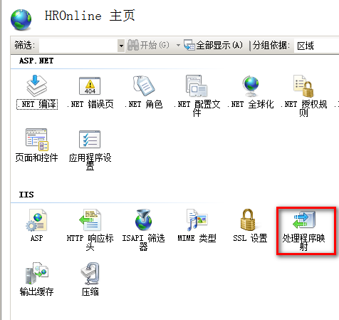 IIS 7 访问 .ashx 文件时出现 404 错误的解决方案