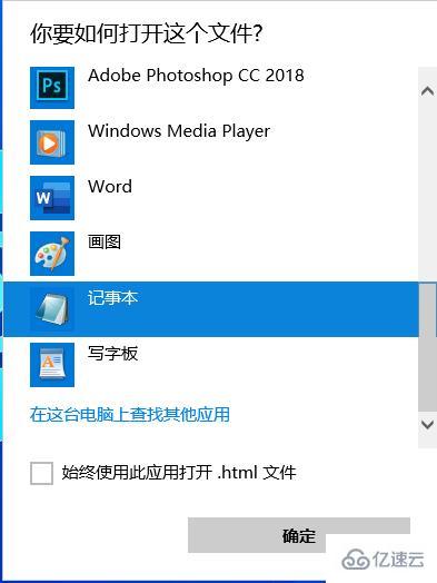 怎么用记事本的方式打开HTML